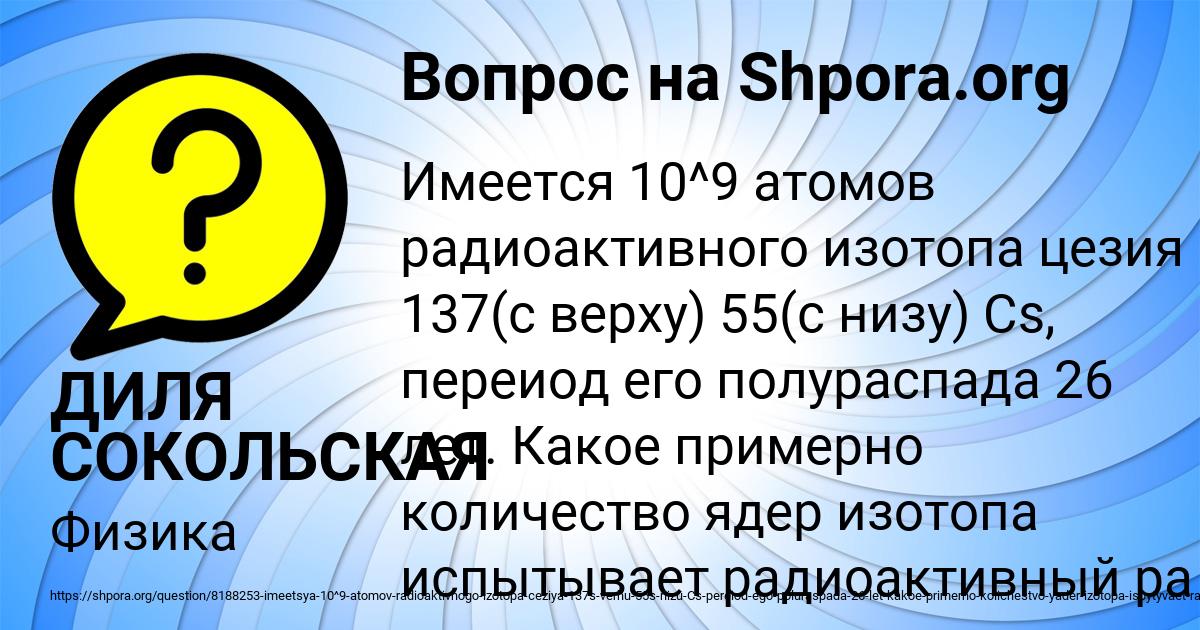 Картинка с текстом вопроса от пользователя ДИЛЯ СОКОЛЬСКАЯ